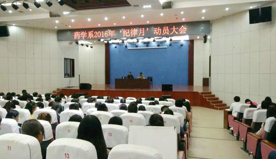 药学系纪律月动员3.jpg