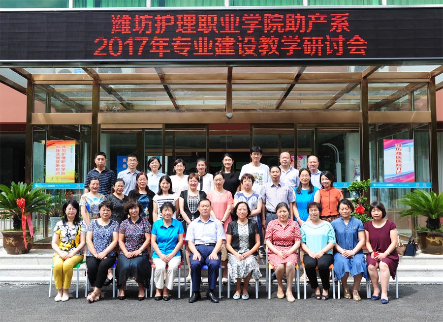 111112017助产系研讨会合影 拷贝.jpg 111112017助产系研讨会合影 拷贝.jpg