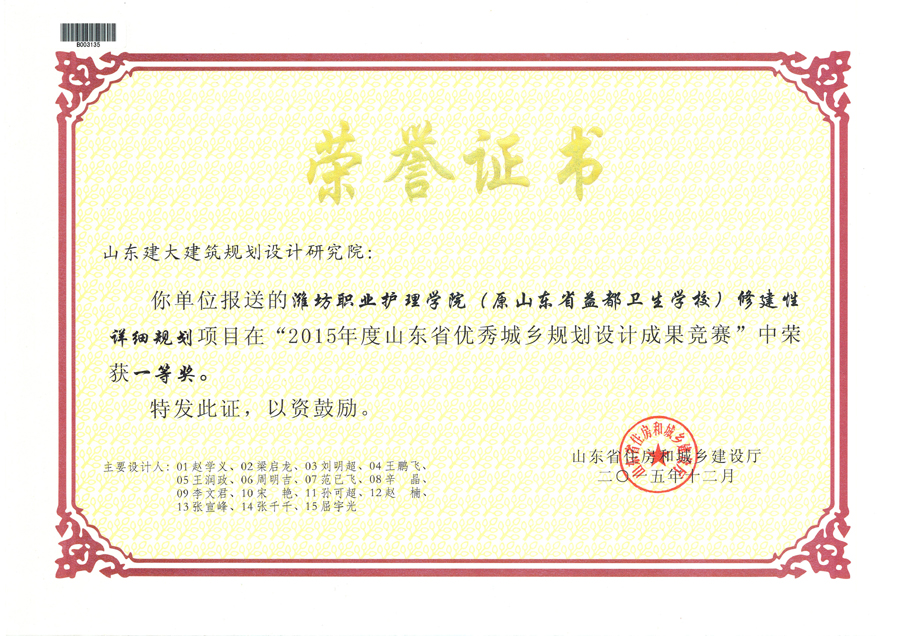 规划获奖.jpg 规划获奖.jpg